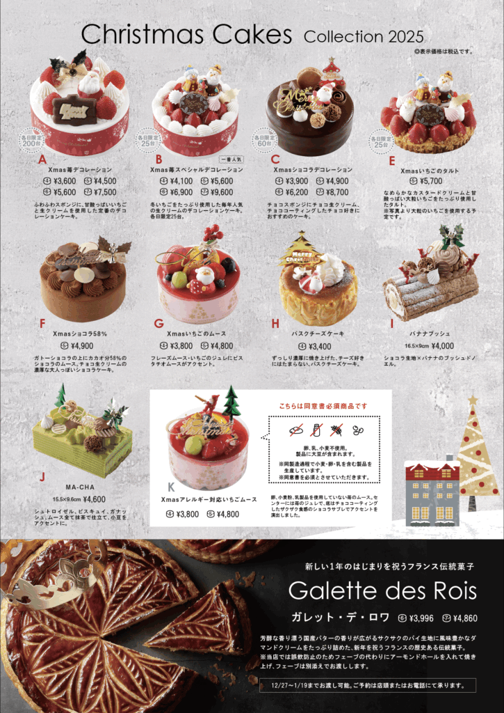 2025 クリスマスケーキのご予約受付開始 | sweetsstudio eF